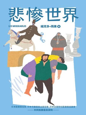 cover image of 我的第一套世界文學6